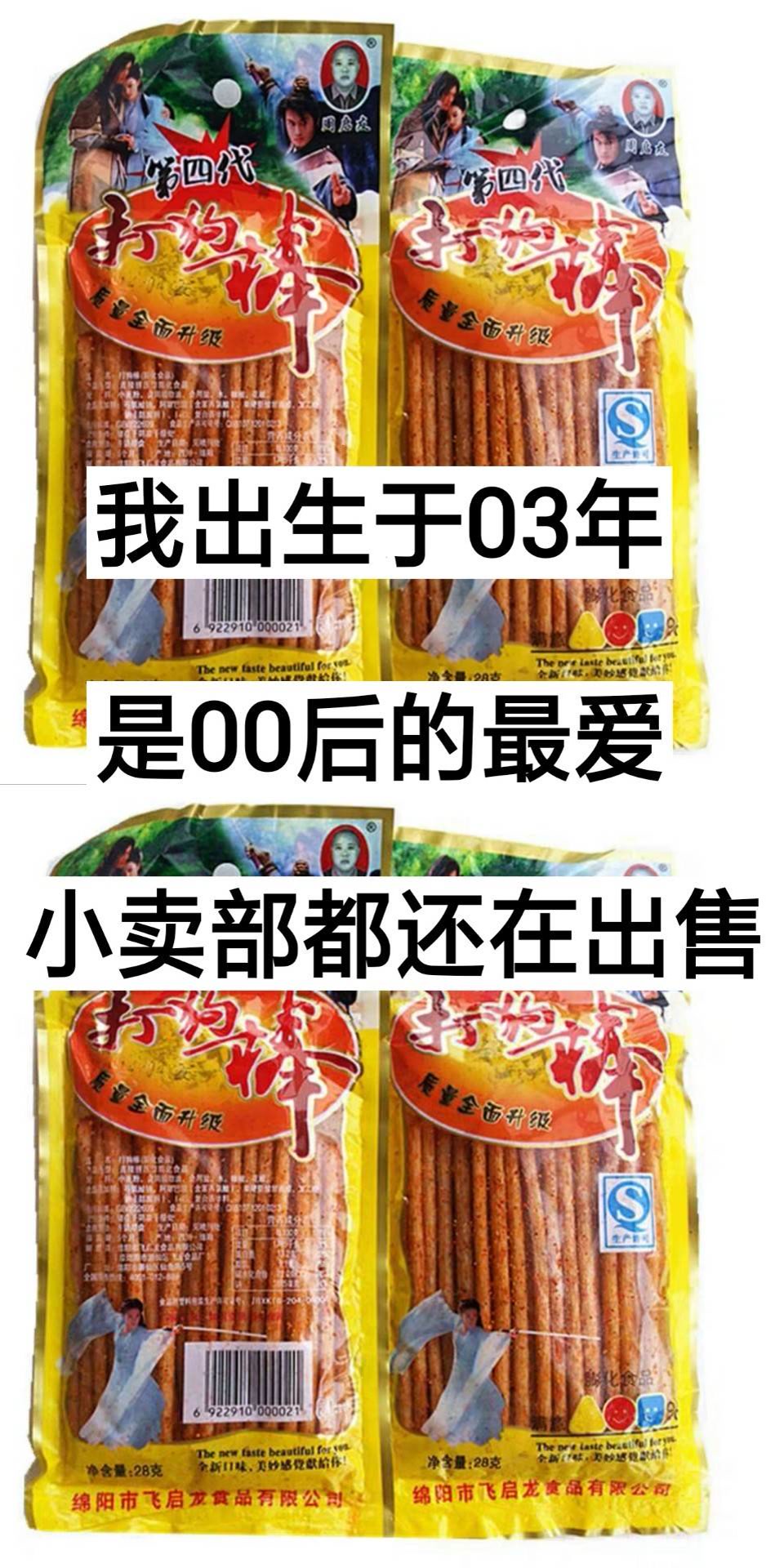 你最喜欢哪种辣条! 00后你们还记得吗? 小时候一包 都