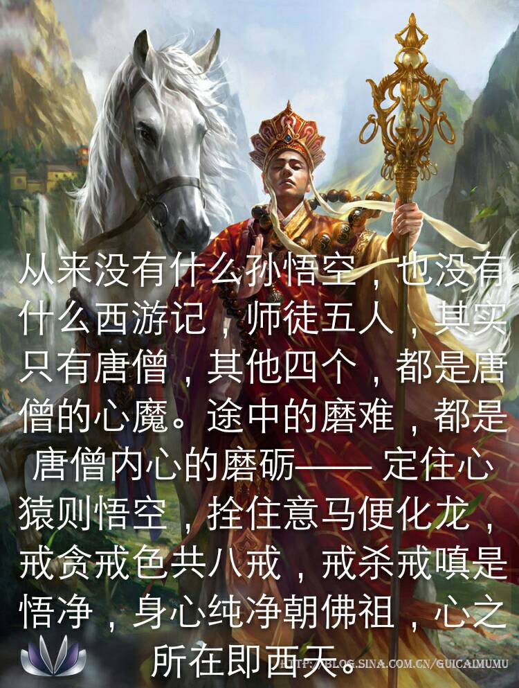 从来没有什么孙悟空,也没有什么西游记,师徒五人,其实
