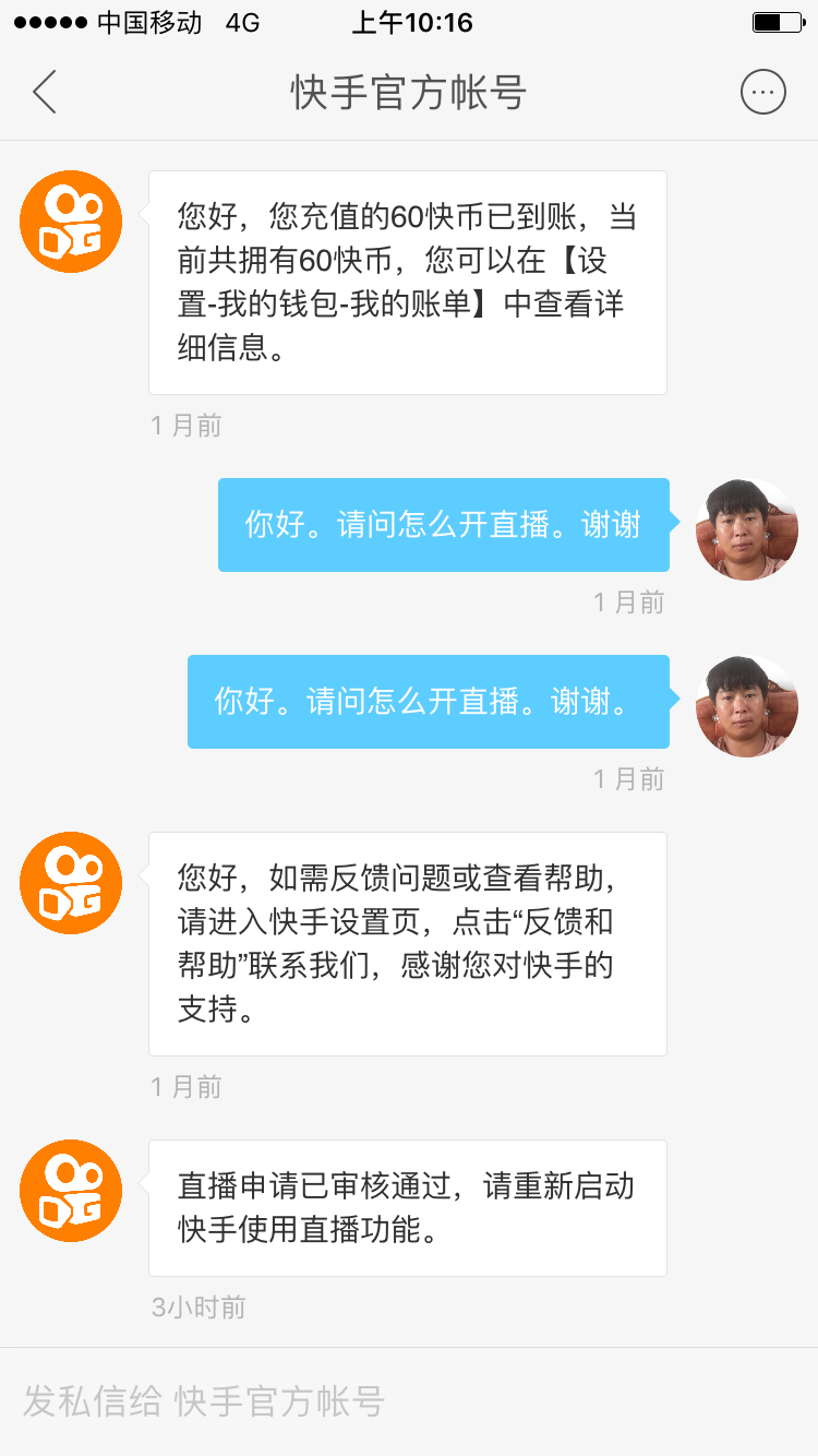 感谢快手官方给我直播权限.感谢老铁们的支持.十二分的感谢