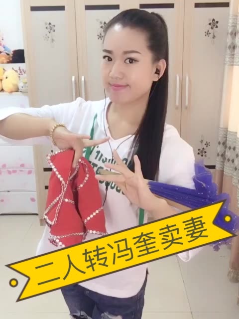 二人转娇娇的快手
