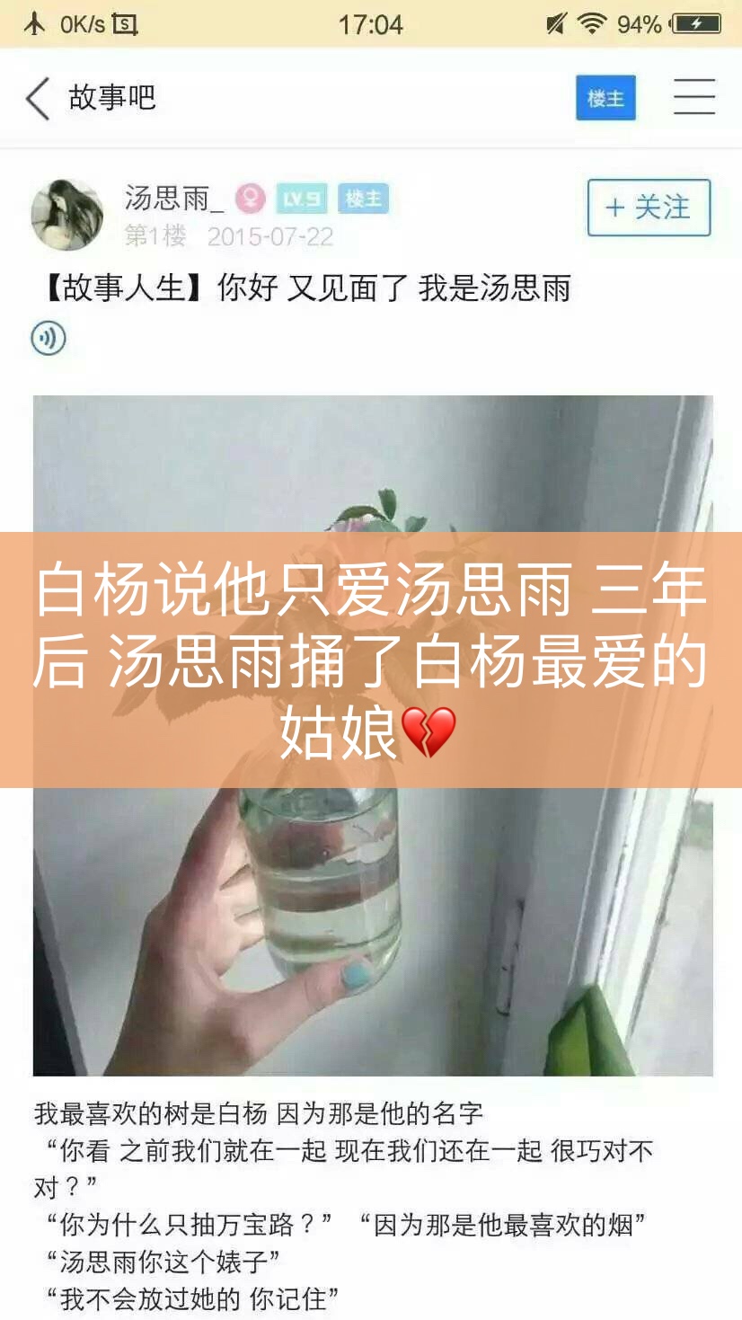 白杨说他只爱汤思雨 后来她捅了他最爱的姑娘 而陈灿