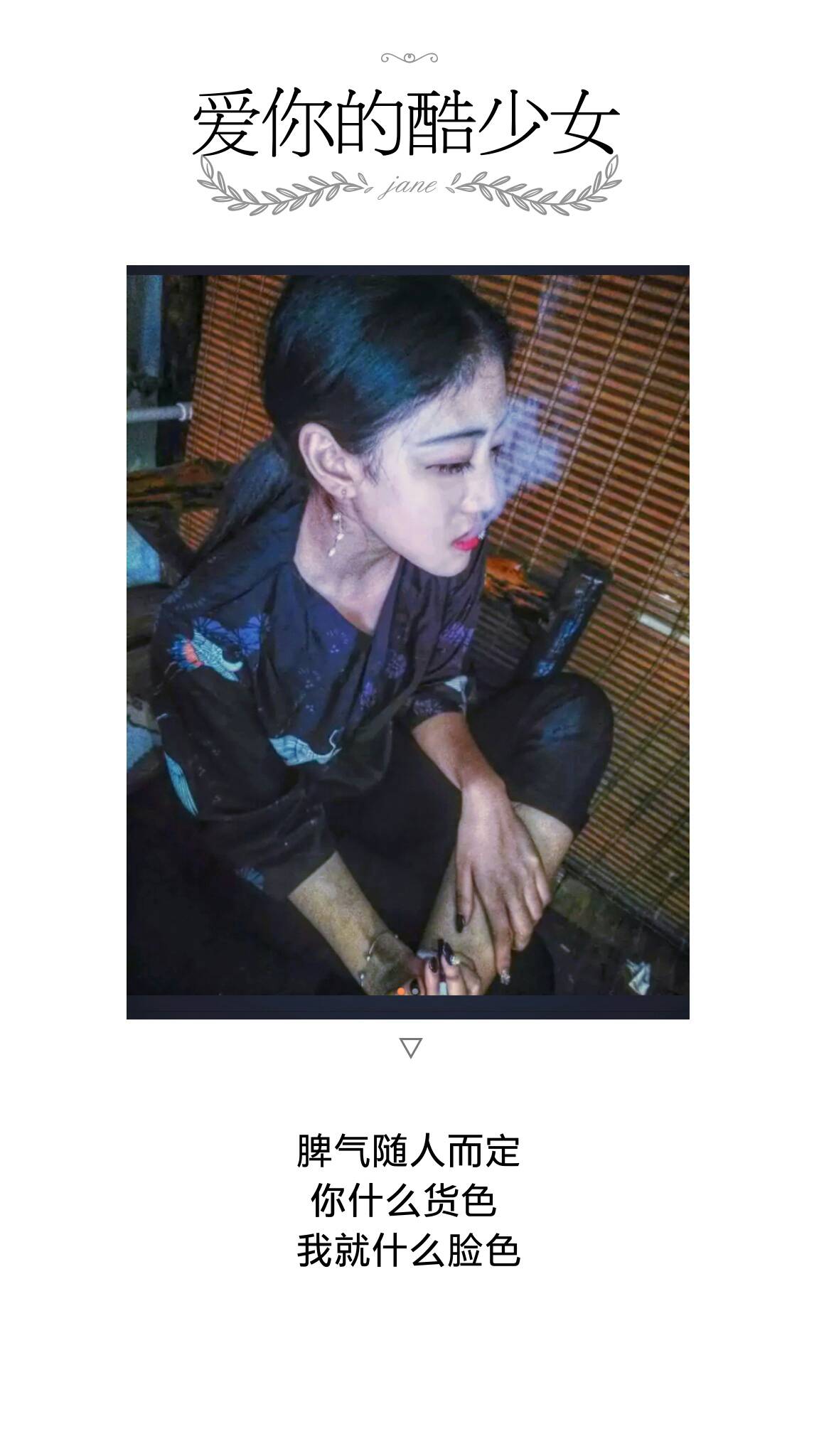 脾气随人而定 你什么货色 我就什么脸色 - 王牌梦佬的快手