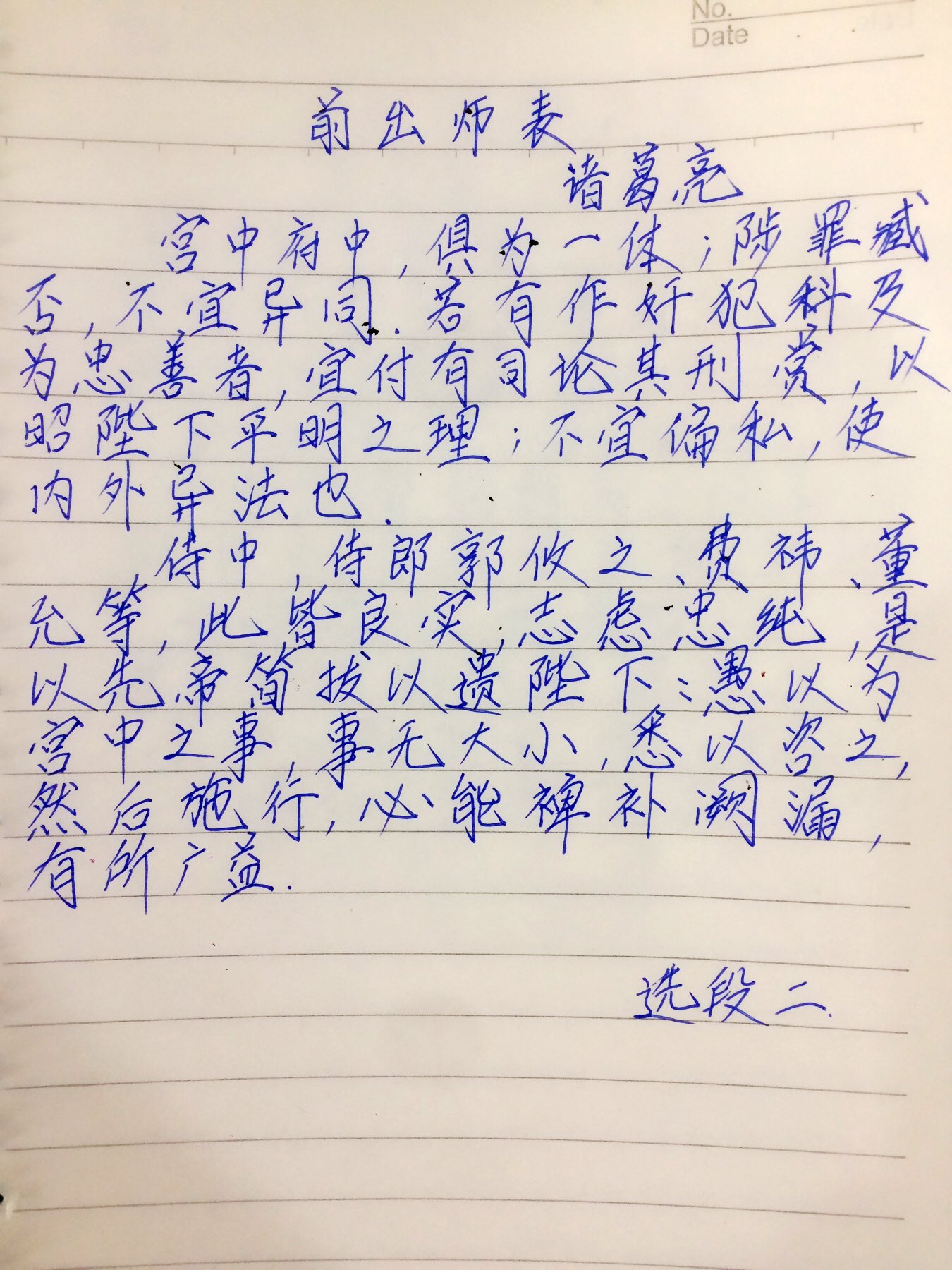 每日一篇硬笔书法《前出师表》诸葛亮 晨曦练字,致力于修正孩子