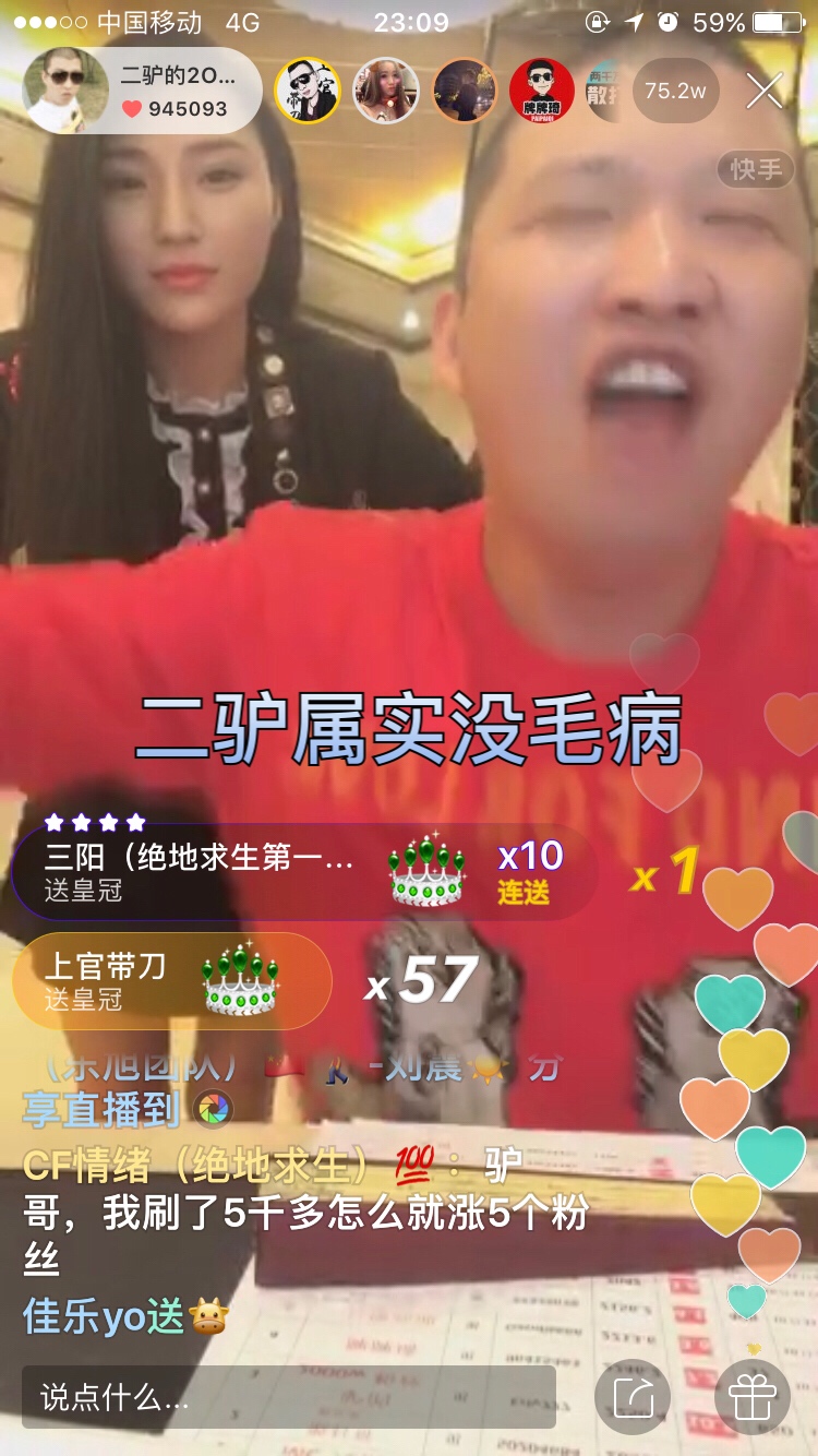 酷酷的鹏 互粉主播95的快手
