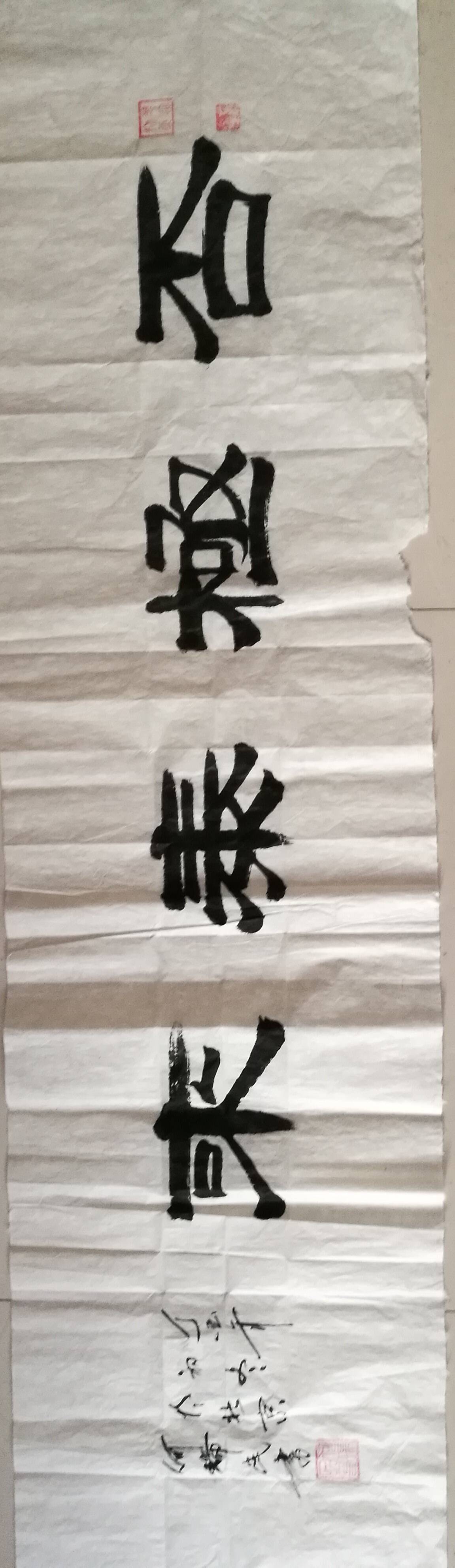 否极泰来 - 何瑞民书法名家,北大画院的快手