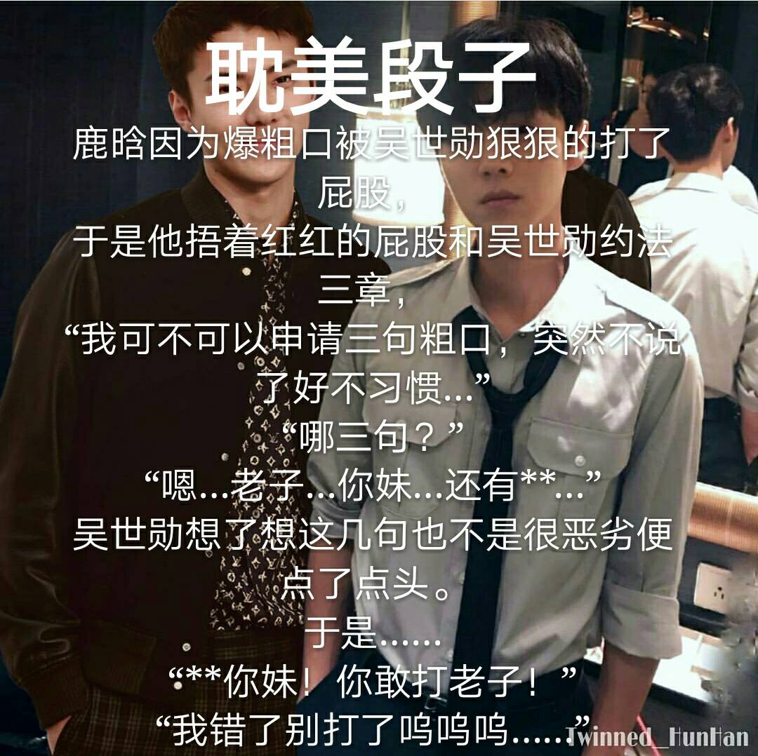哈哈94 早安97 #exo##勋鹿##吴世勋##勋鹿##耽美段子 - 闷油瓶的