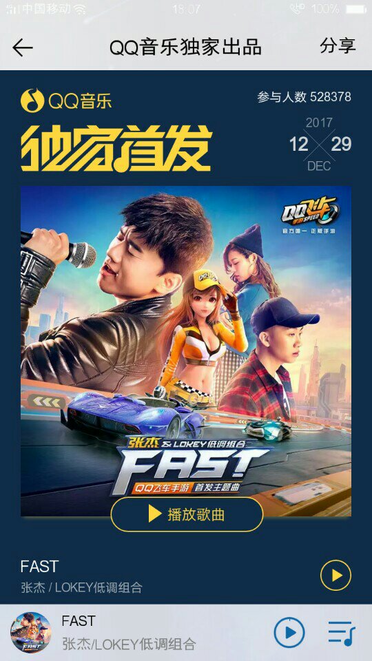 张杰# #fast# #qq飞车的主题曲# - 杰哥 娜姐的快手