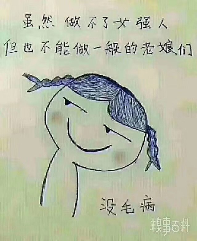 虽然做不了女强人,但也不能做一般的老娘们