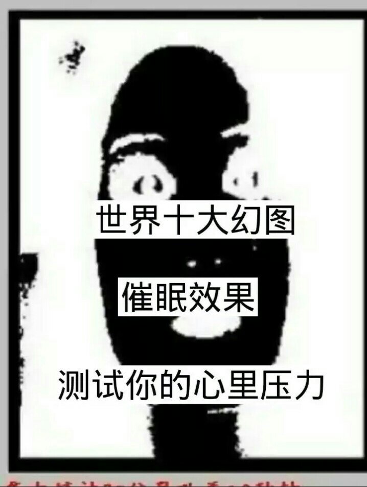 集中精神盯住画面的鼻孔看10秒钟!然后看白色的天花板