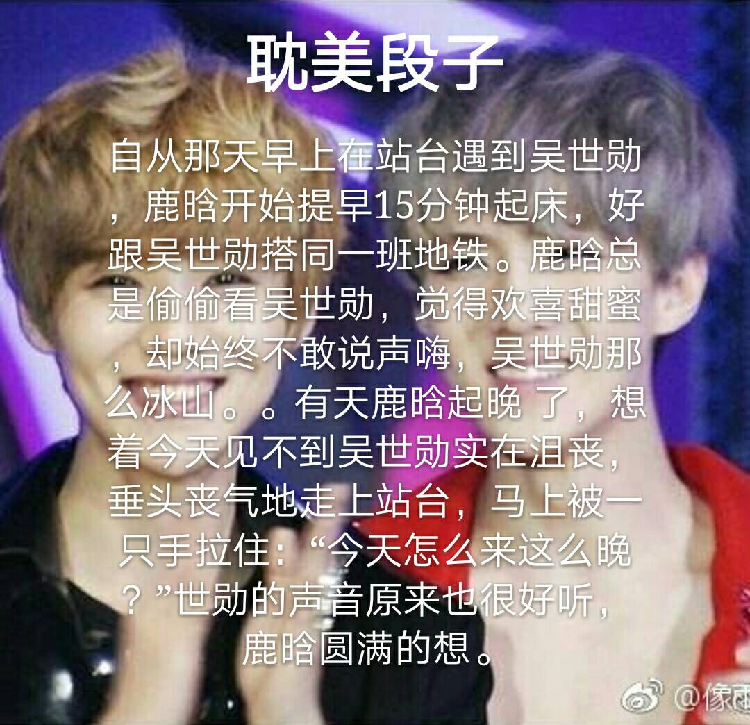 exo##勋鹿##吴世勋##鹿晗##耽美段子 - 闷油瓶的天真的快手