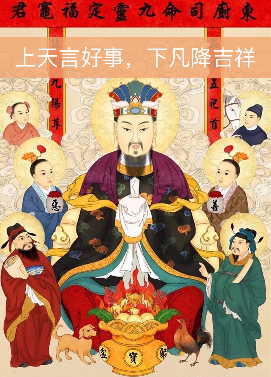 赫赫司命灶君灶君司命绘画東厨太阳司命灶君大王灶君老爷工笔画司命