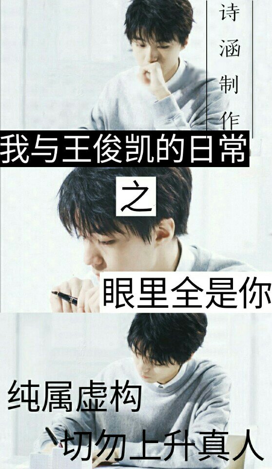 c橙海蓉儿 @王俊凯的穆穆   #tfboys# #王俊凯# #诗涵# 2.11 9 122 2.
