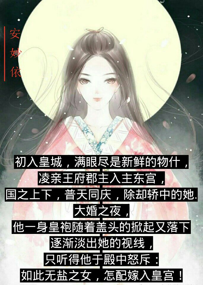 安妙依.