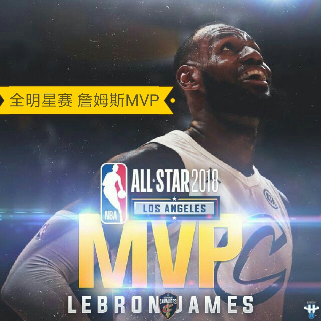 恭喜詹姆斯获得了全明星mvp. 再次见证了詹欧连线.杜.