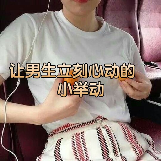 夸男生 说真的嘛好厉害这样的赞叹不经意背后抱他一下