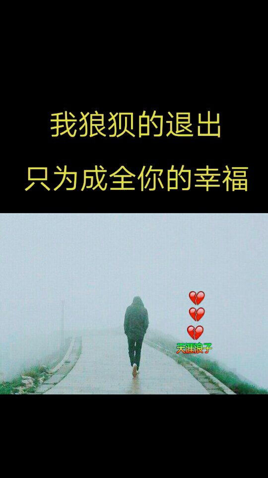 天涯浪子