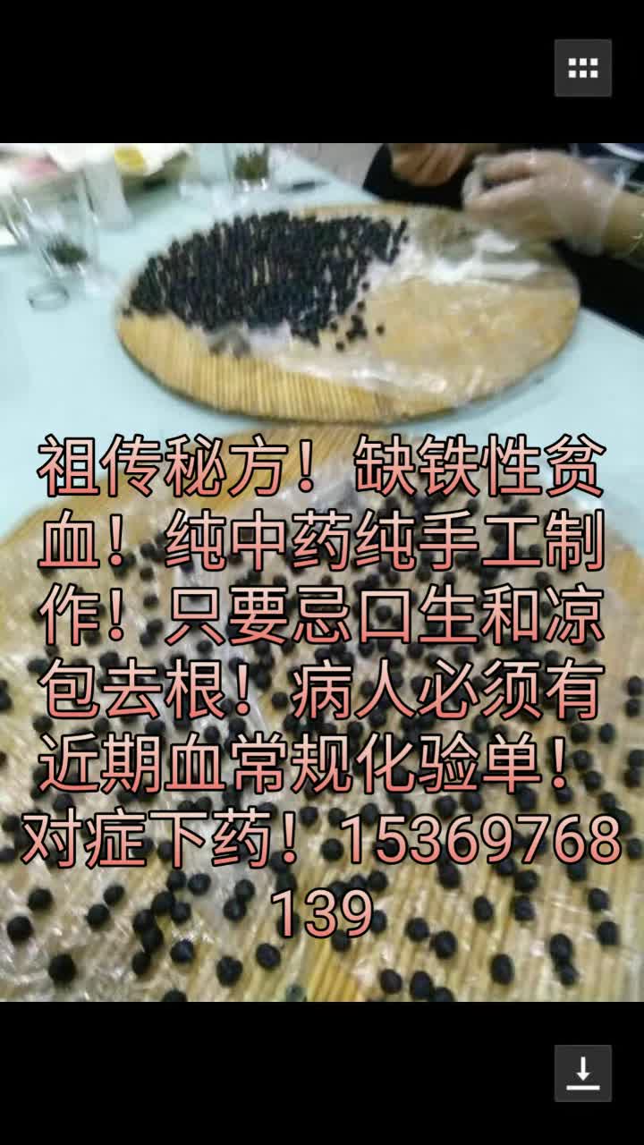 祖传秘方!包去根病人必须忌口生和凉!一个疗程吃28天左右!一天三次!