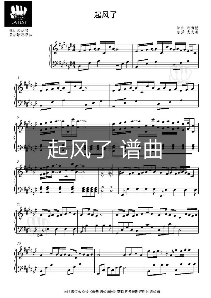 起风了五线谱,想要简谱的私信我 最近可能一直在掉,我