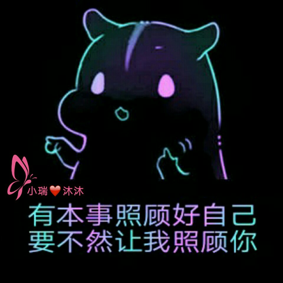 承蒙你的出现 够我喜欢你一辈子了@沐沐〖文字控 小瑞