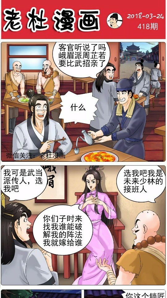 老杜漫画(冲两万)