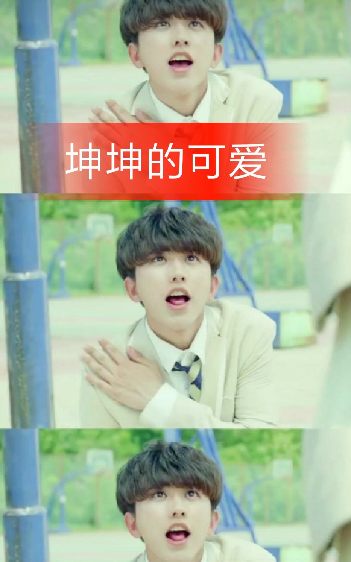 卡哇伊 - 74蔡徐坤9393的快手