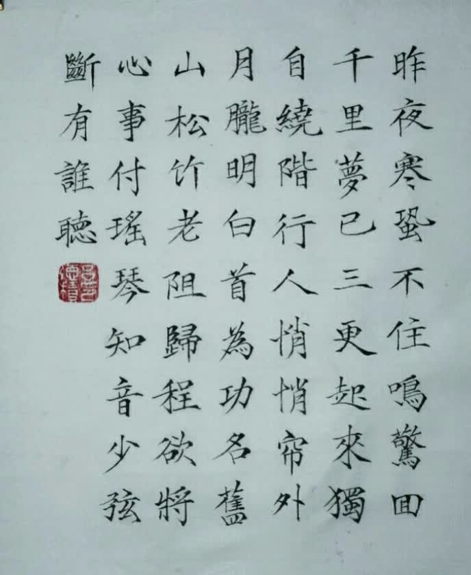 《小重山》 宋·岳飞昨夜寒蛩不住鸣.惊回千里梦,已三更.
