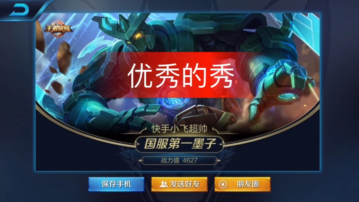 拿下国服第一墨子 明天开始继续刷元芳.