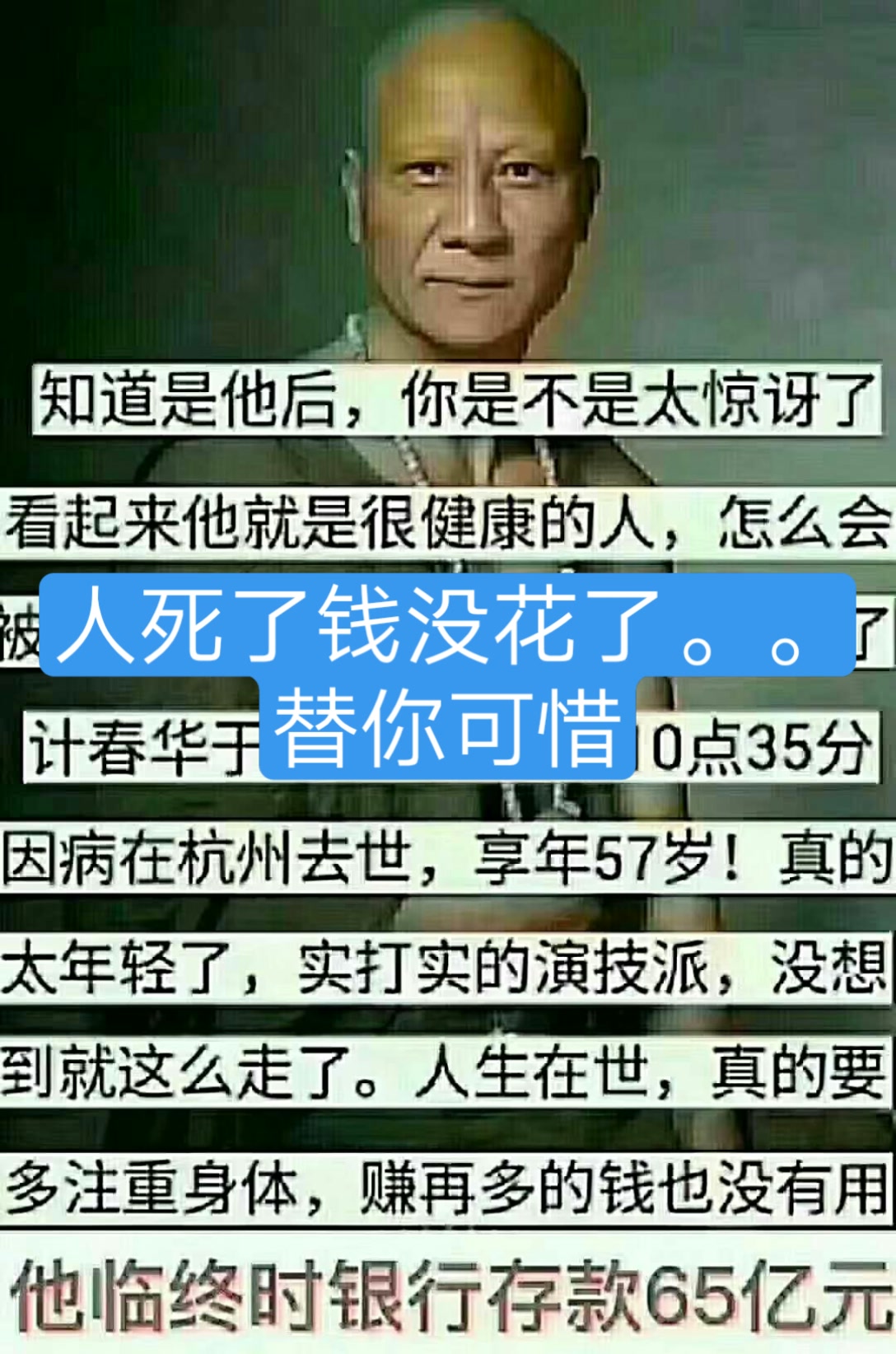 计春华——演了一辈子的坏蛋,身价上亿,不差钱!于昨天