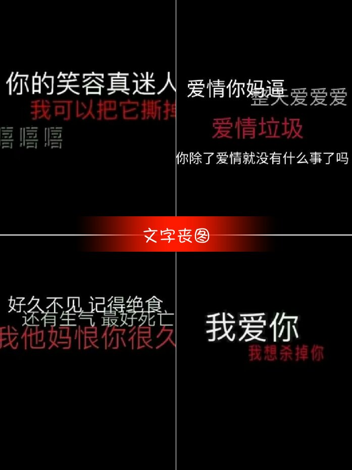 78爱生活,爱快手9878 文字图片愿喜92 #丧# - 顾苏苏93