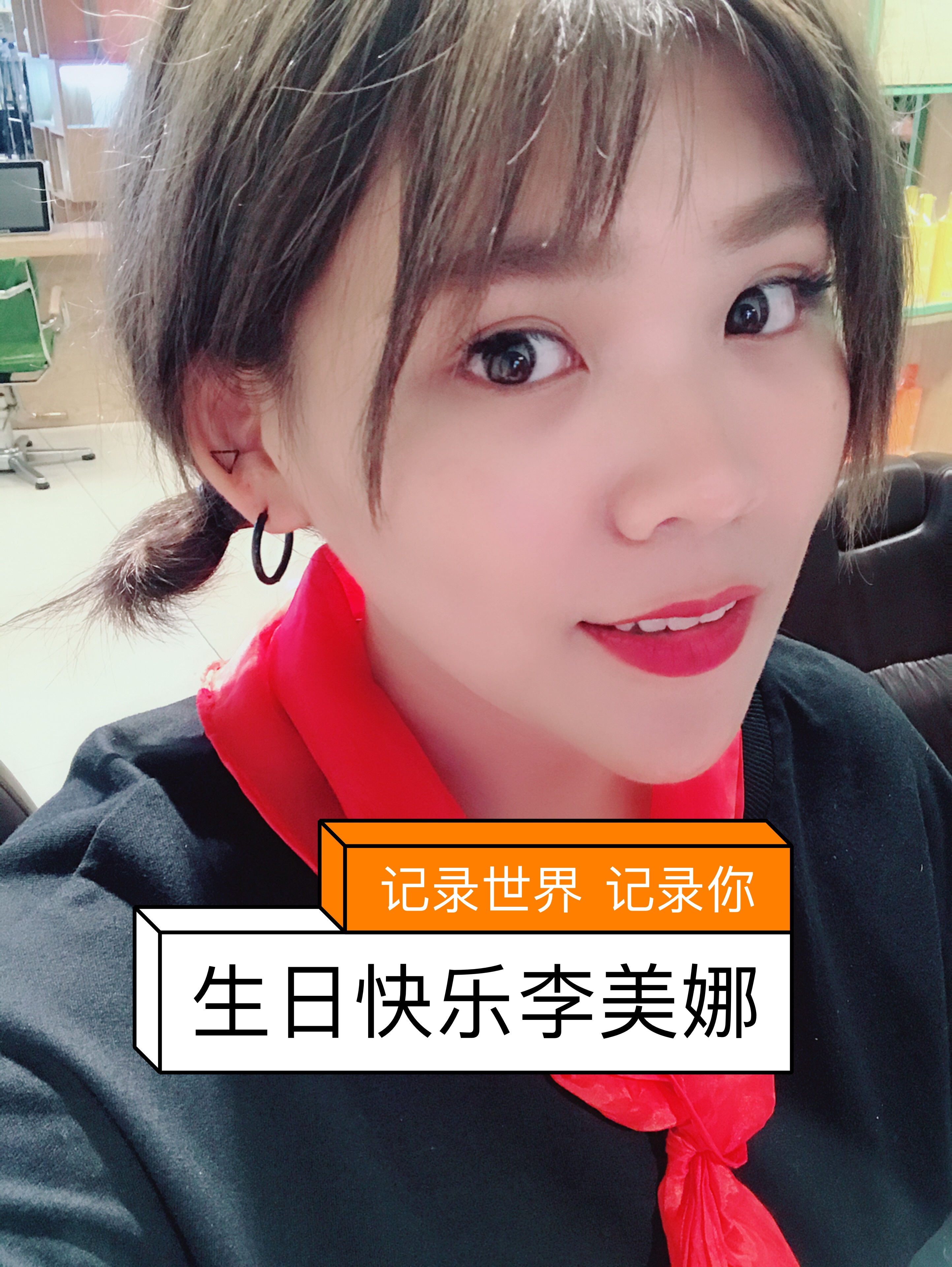 李美美娜的快手