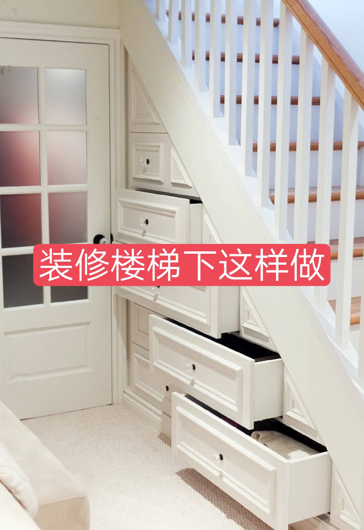 家居装修时楼梯下的柜子可以这么设计!#装修设计