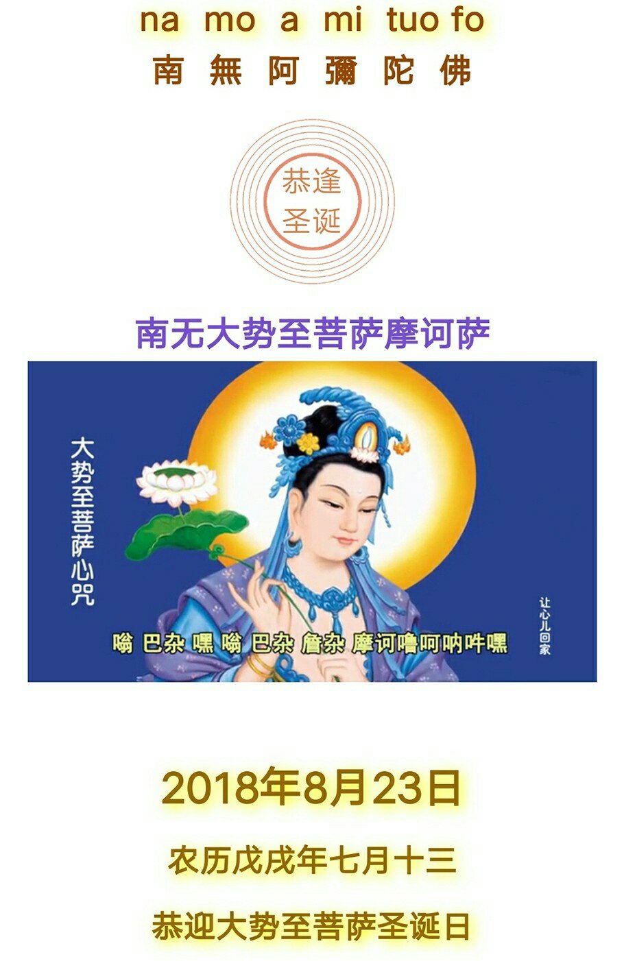 恭迎【大势至菩萨圣诞,佛光普照,慈悲喜舍 感恩分