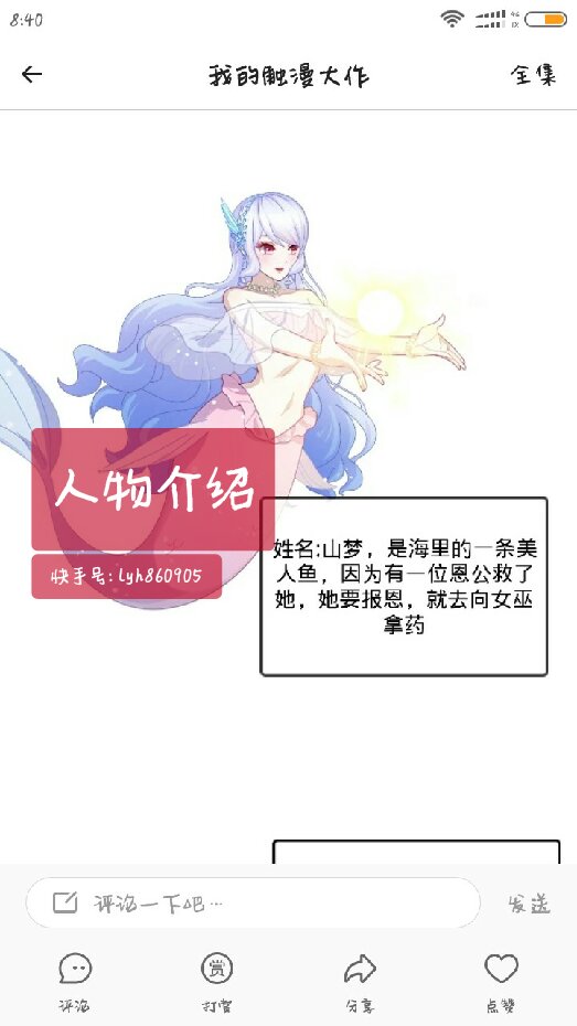 甜甜妙海【触漫】