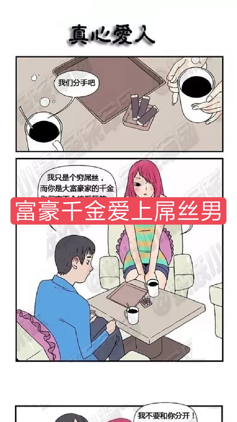 现实很残酷 漫画夕影的快手