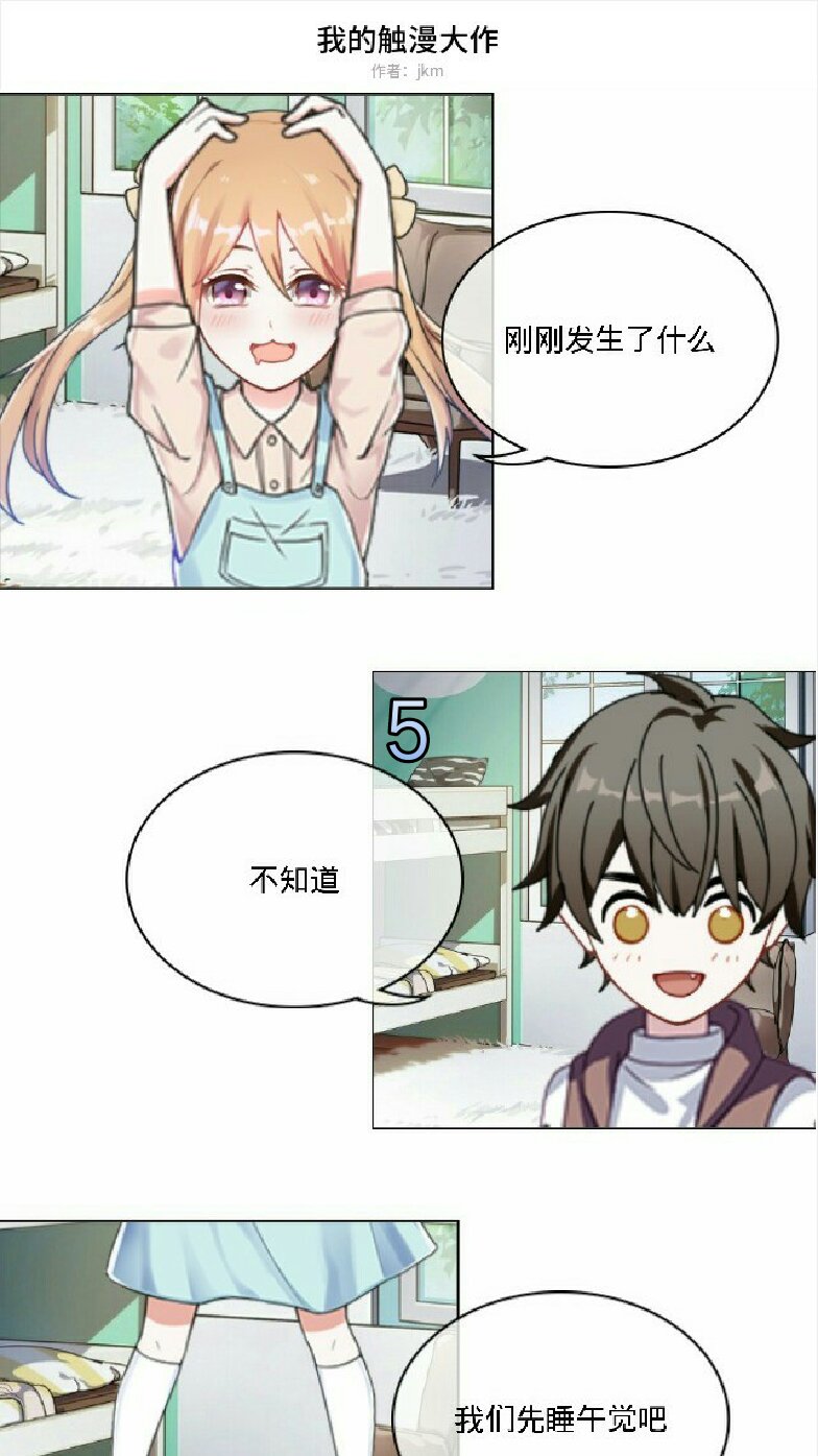 湘沐《触漫》