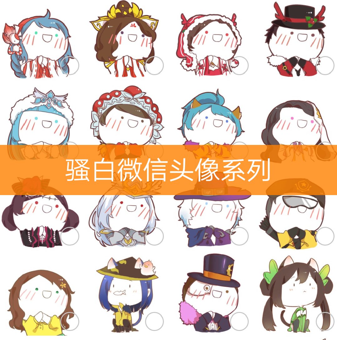 超级无敌可爱的头像 白妹是可爱的小鲁班我当然是兔子