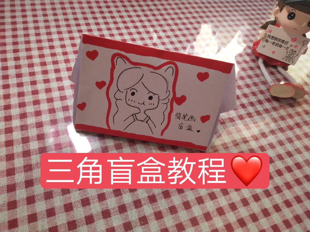 徒弟要的盲盒教程,收一下啦 我会尽量满足徒弟的要求