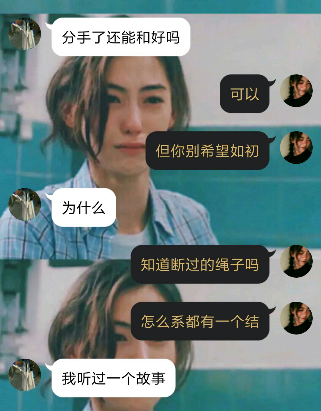 断了的绳子 怎么系都有结 徒徒: @▲ 优秀°.