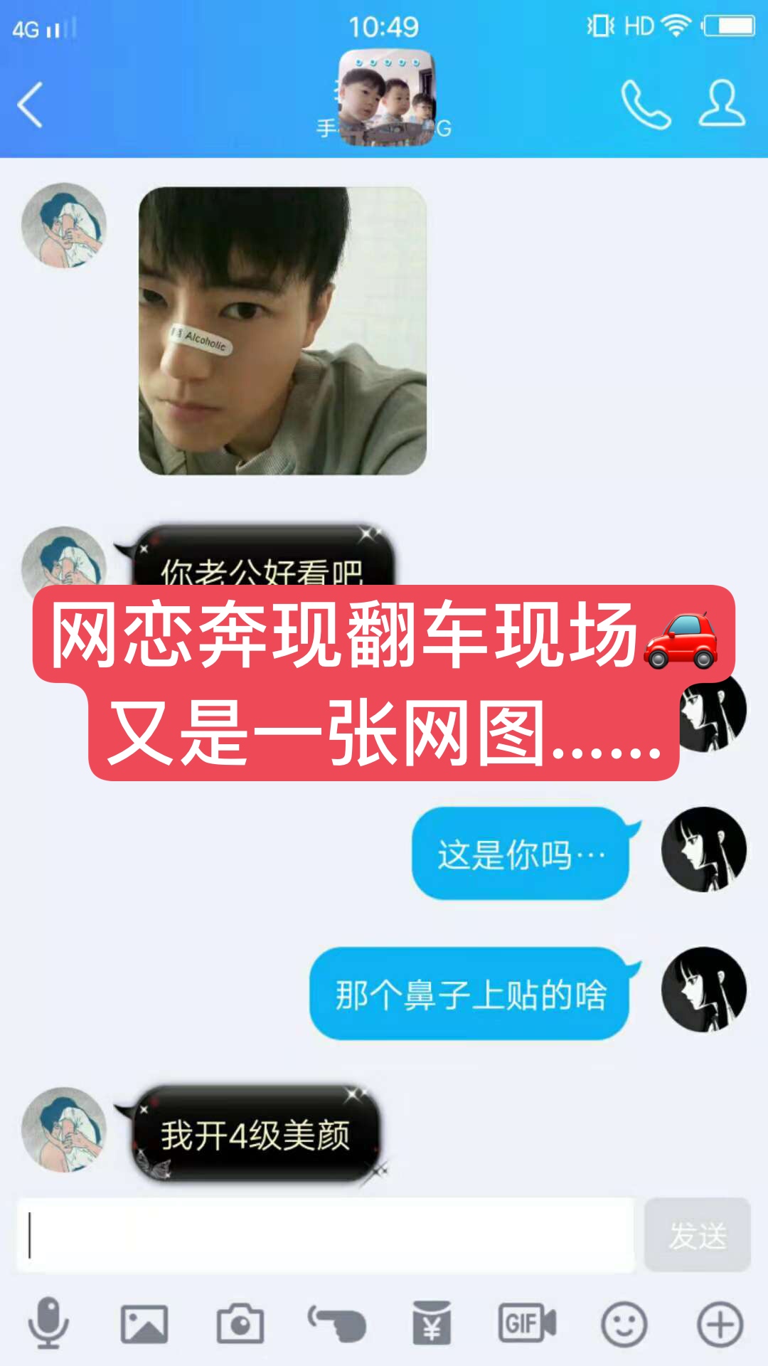 什么时候能有人拿我照片去网恋呢 - 网恋奔现翻车现场