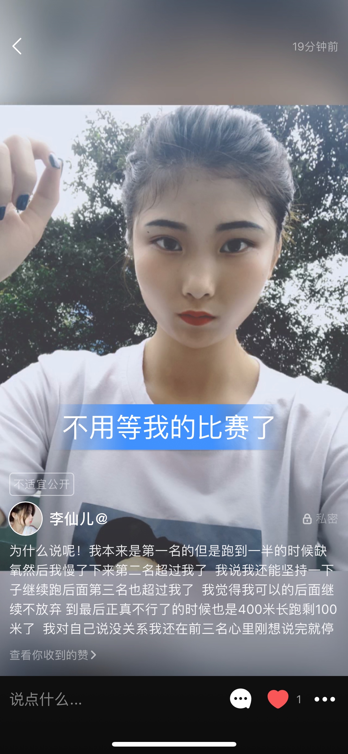 看下方的字 李仙儿@的快手