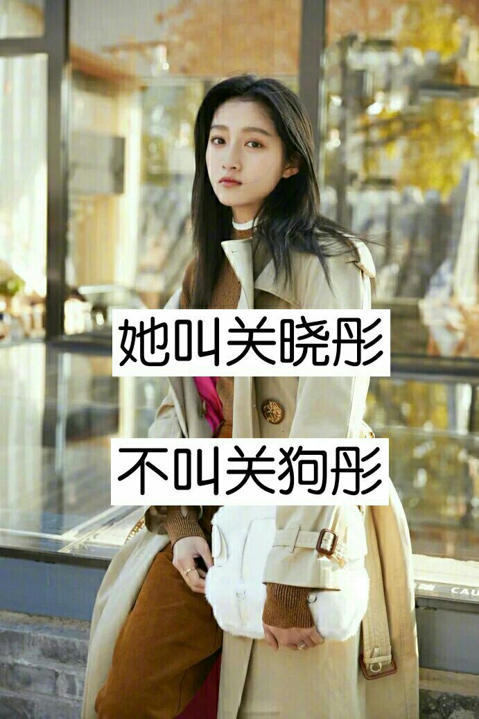 甜筒#关晓彤 顾安沫.的快手