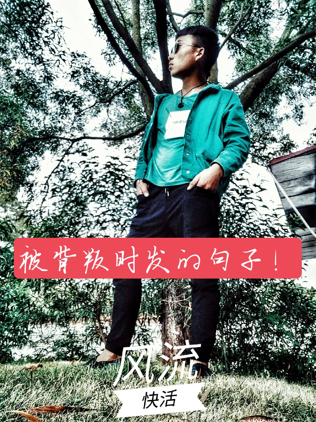 每个人都有兄弟姐妹闺蜜,他们背叛过你吗?