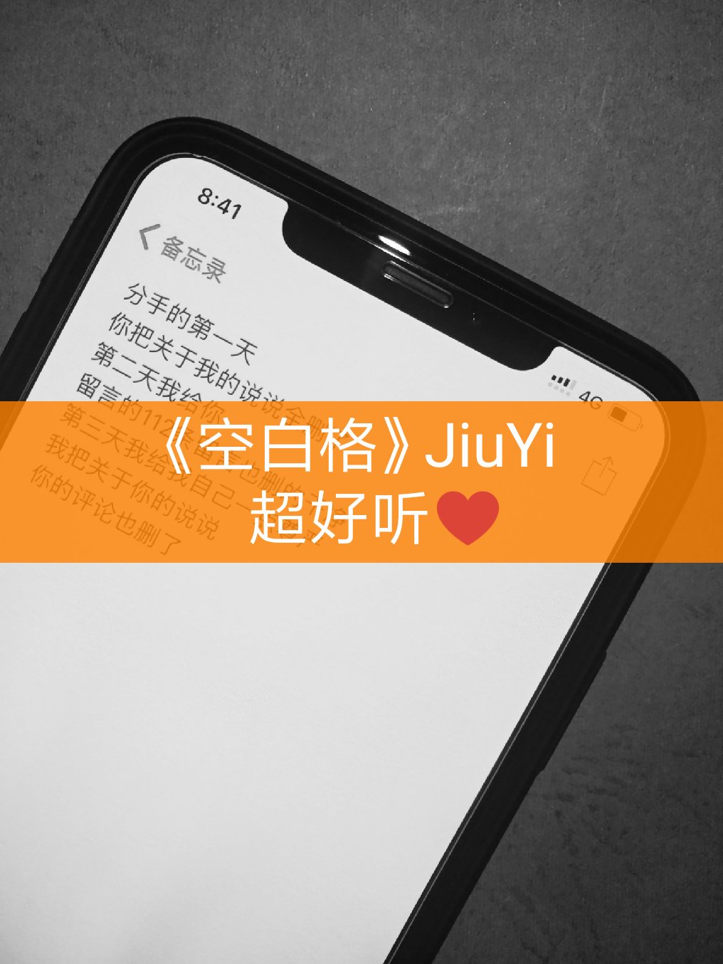 但是怎么说总觉得 我们之间留了太多空白格 也许你不是我的 爱你却又