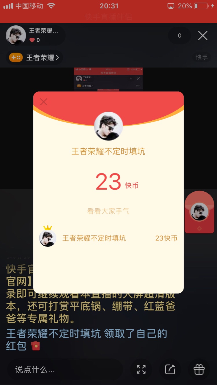 姥姥的,发红包都没人来抢,这直播不能玩了