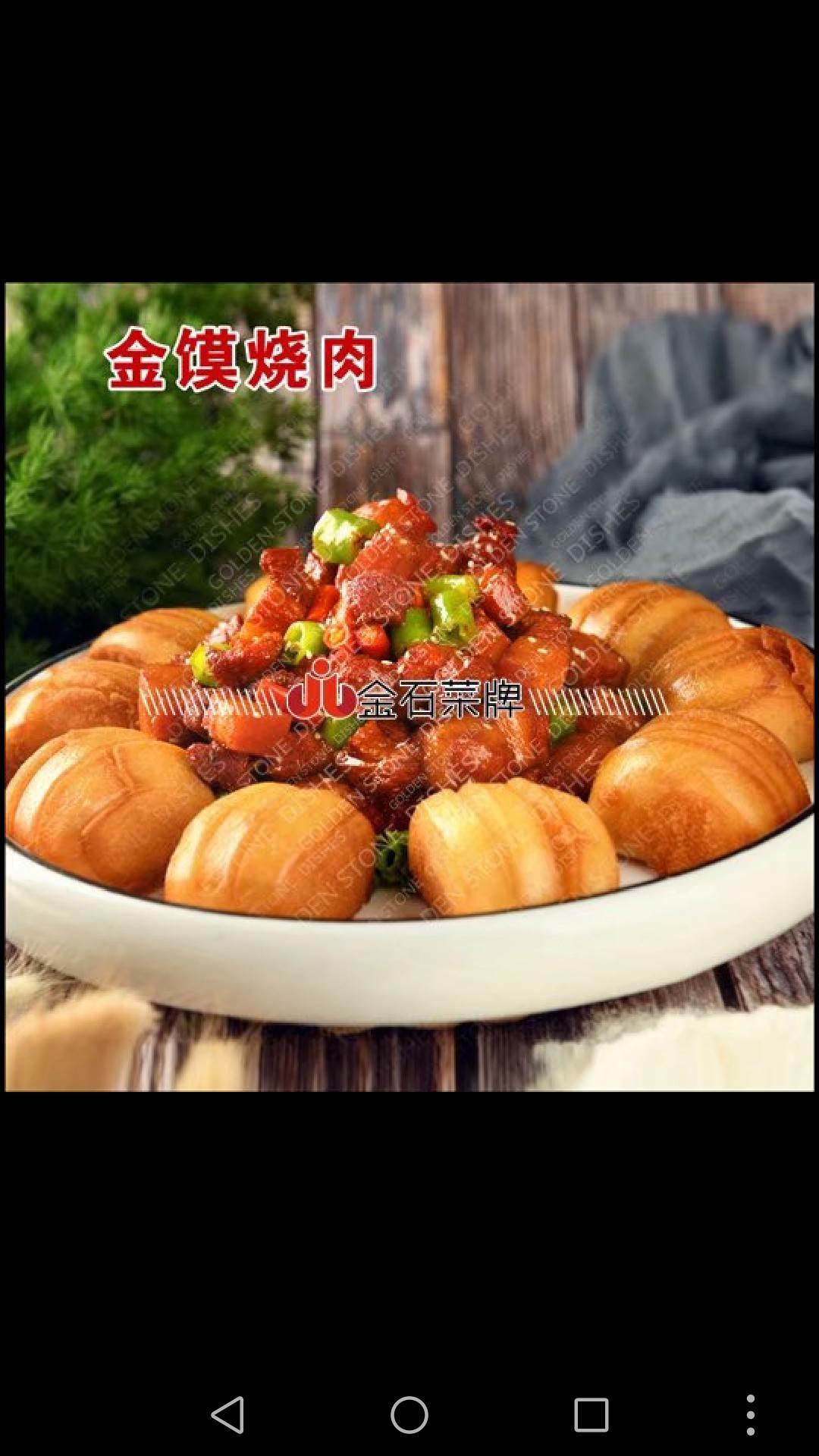 金石菜牌菜品更新升级中感谢观看666
