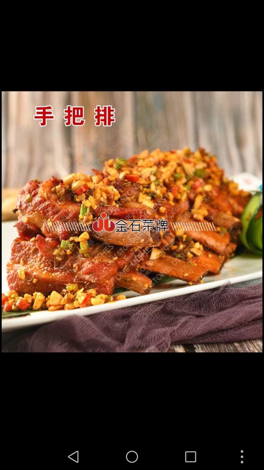 金石菜牌菜品更新升级中感谢观看666
