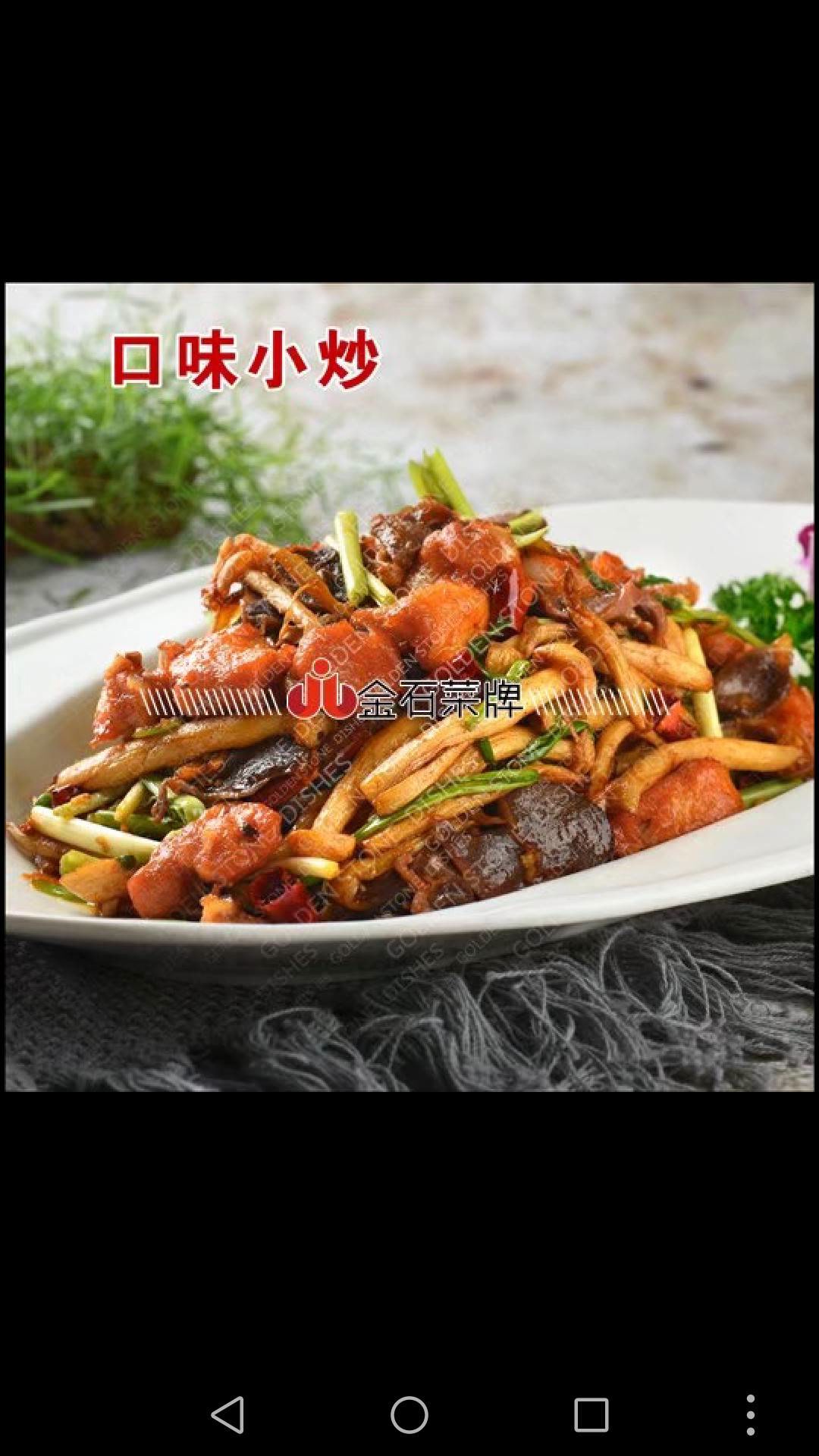 金石菜牌网站东北菜图片