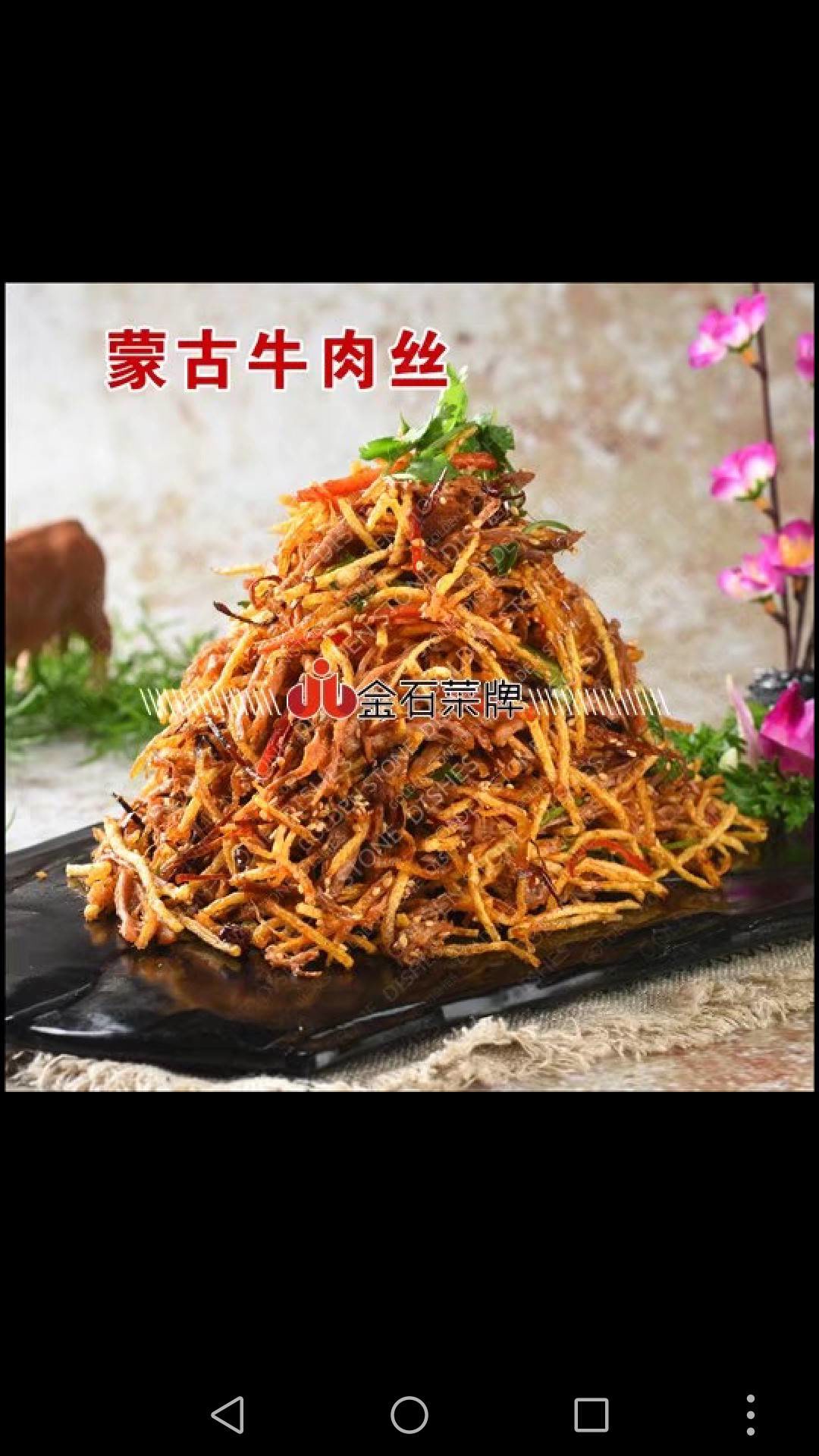 金石菜牌网站东北菜图片