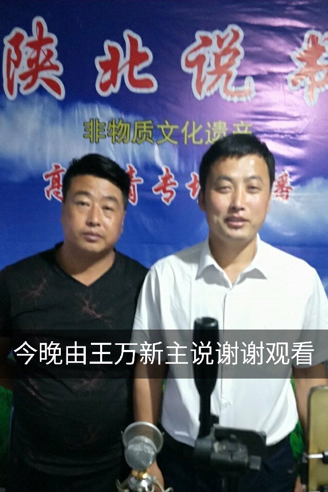 陕北说书高小青的快手直播