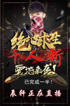 辰轩【天道酬勤】的快手直播